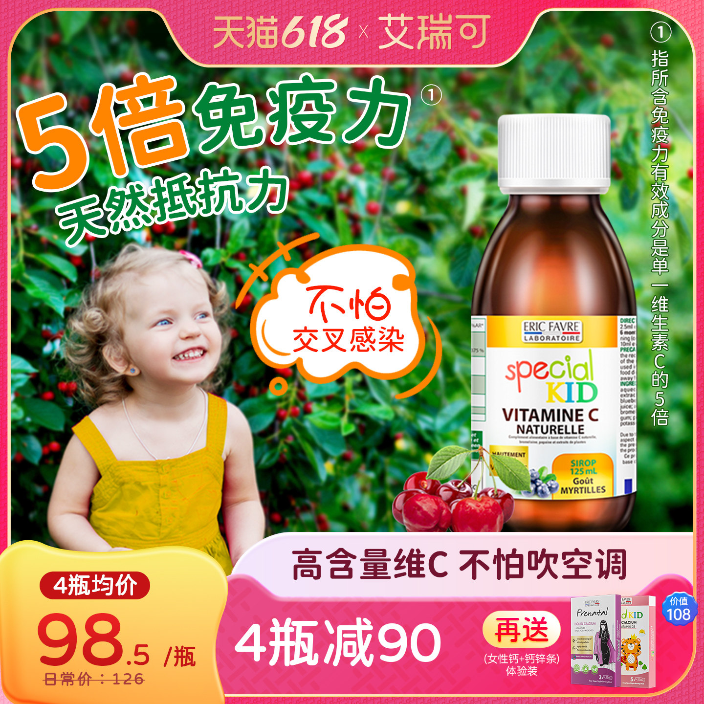 法国艾瑞可儿童维生素c婴儿vc补铁宝宝免疫力抵抗力婴幼儿复合维c