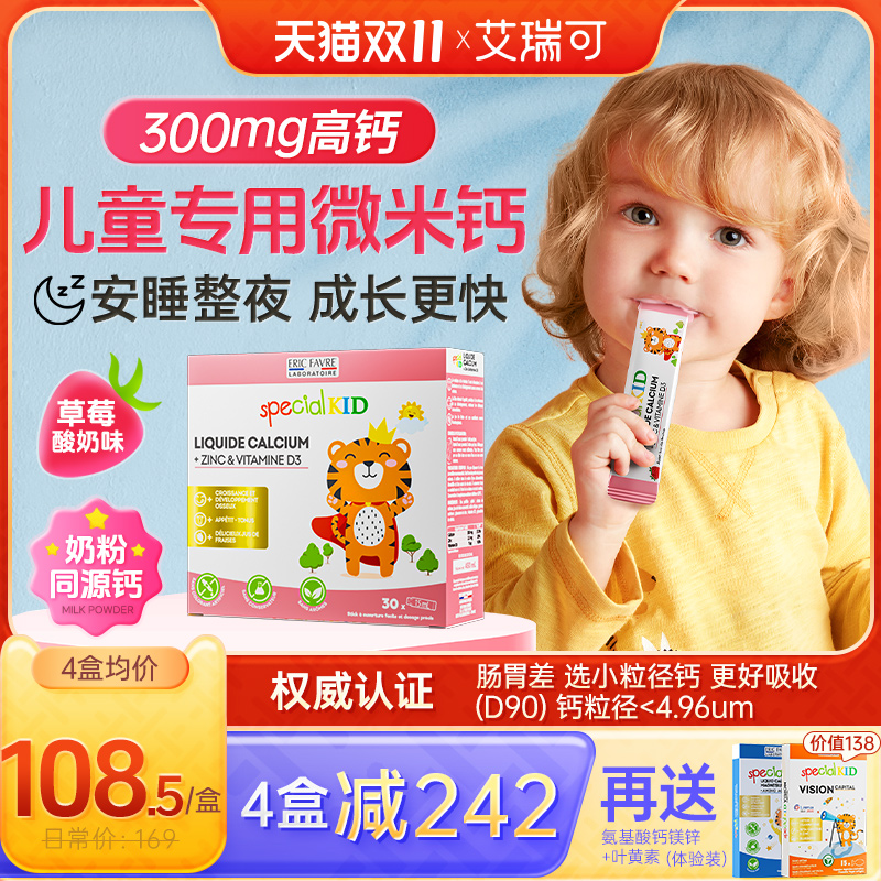 儿童不挑食钙镁锌补锌液体钙个高