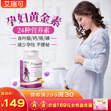 艾瑞可孕妇复合维生素黄金素备孕补铁钙营养素dha孕期叶酸片天猫