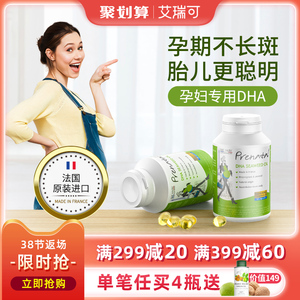 艾瑞可 dha孕妇专用海藻油孕期孕产妇哺乳期维生素营养保健品60粒
