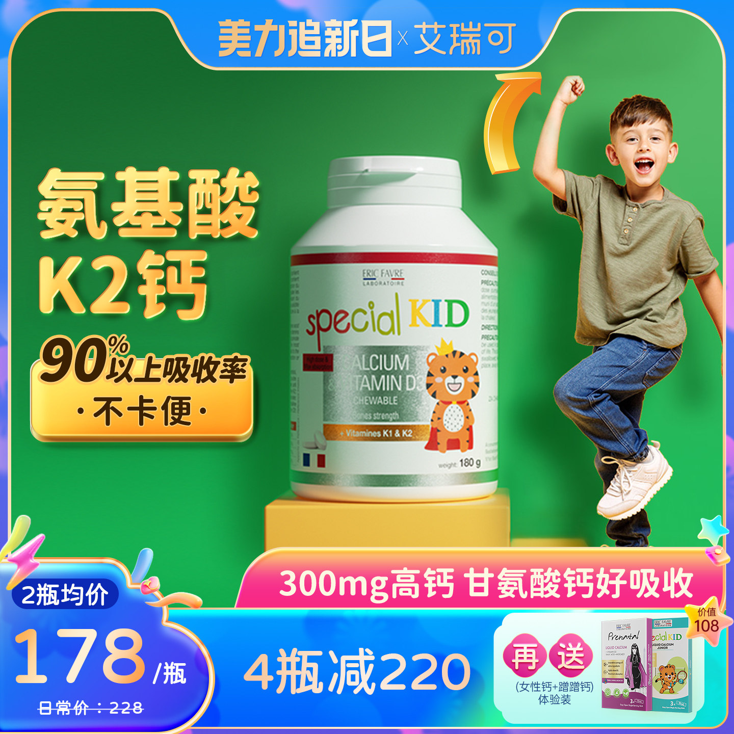 艾瑞可儿童钙片3岁以上宝宝青少年补钙咀嚼片VD维K2氨基酸螯合钙