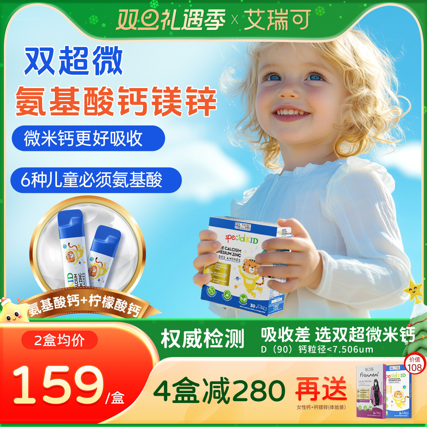 艾瑞可宝宝液体钙少儿专用氨基酸钙锌补充剂非海藻钙儿童钙镁锌