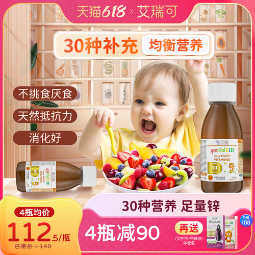 艾瑞可儿童多维补锌葡聚糖维生素