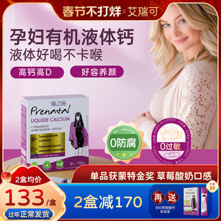 艾瑞可有机燕窝酸孕妇专用好颜钙成年女性孕期柠檬酸液体钙片D3