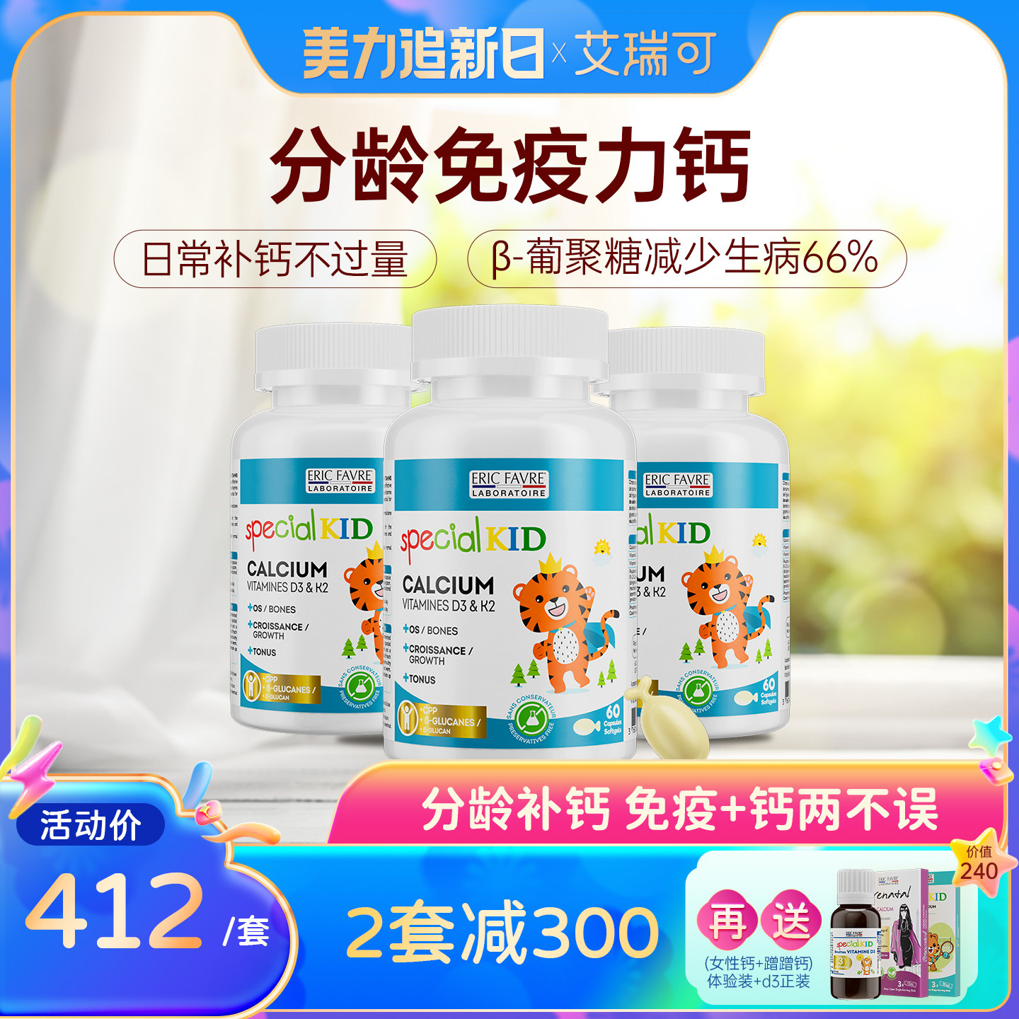 艾瑞可儿童补钙宝宝钙镁锌婴儿钙液体婴幼儿免疫力钙胶囊*3