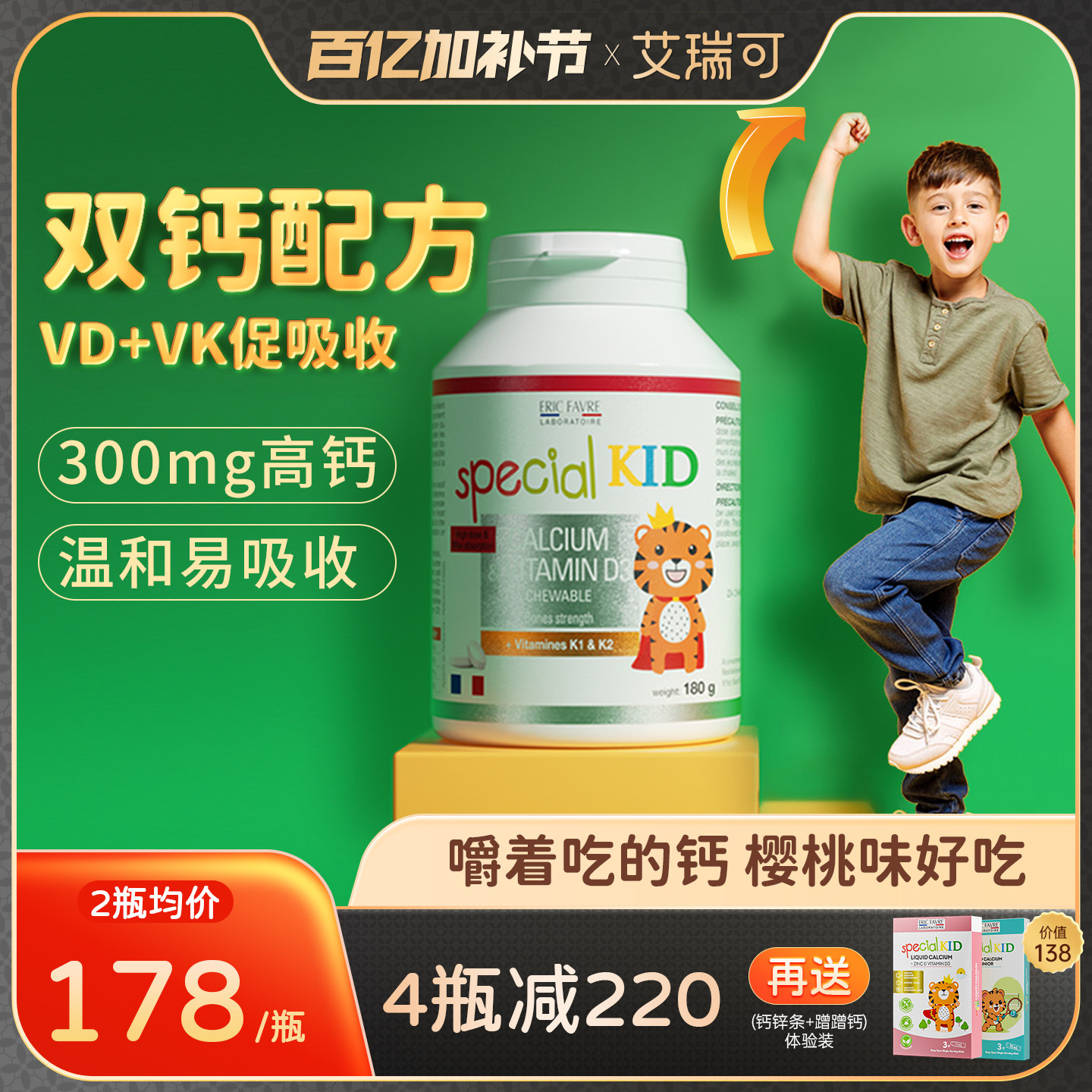 艾瑞可儿童钙片3岁以上宝宝青少年补钙咀嚼片VD维K2氨基酸螯合钙