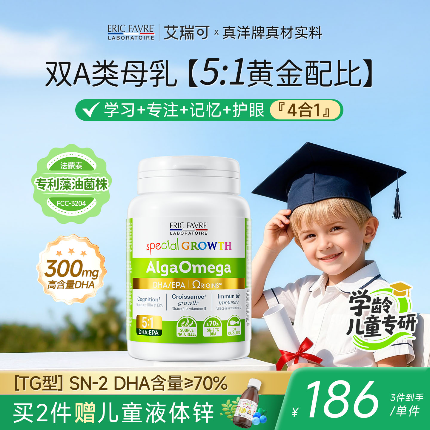 艾瑞可3岁+大童学生藻油dha含epa