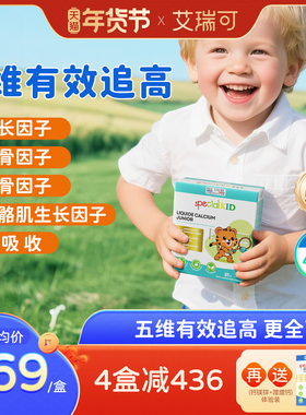 艾瑞可蹭蹭钙儿童钙学生赖氨酸钙片非钙镁锌γ氨基丁酸青少年补钙