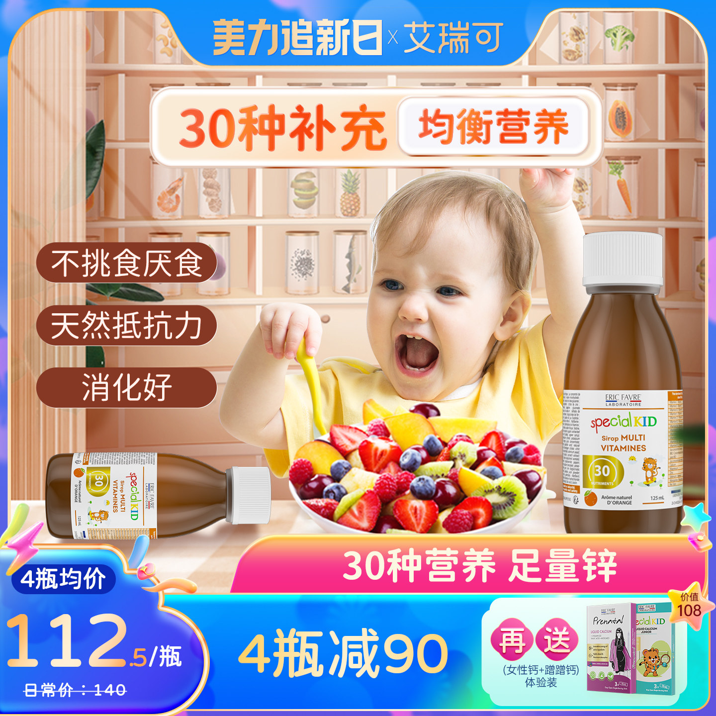 艾瑞可儿童复合维生素多维vc补锌抵抗力宝宝30种营养婴幼儿免疫力