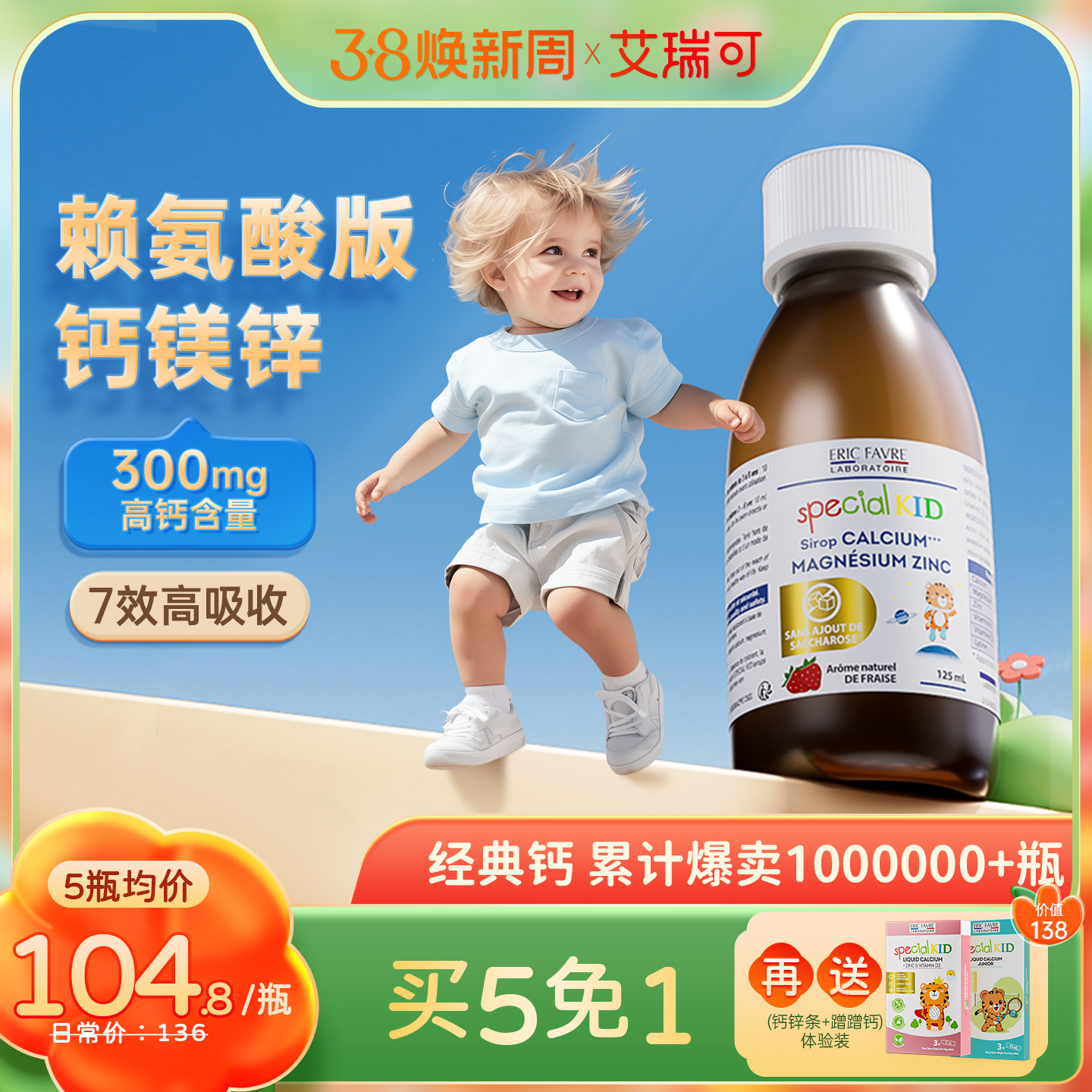 艾瑞可赖氨酸钙镁锌儿童钙维d液体钙铁锌k2宝宝婴幼儿补钙婴儿钙