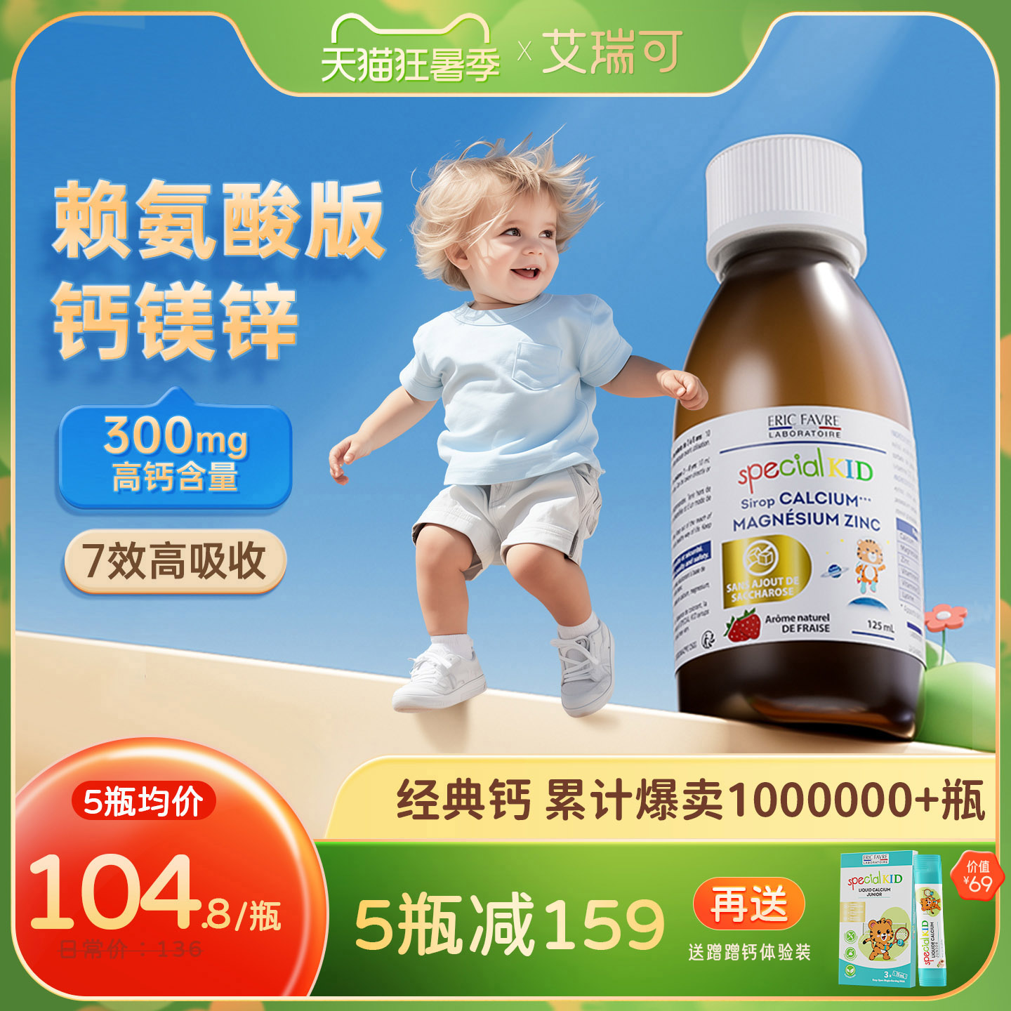 艾瑞可赖氨酸钙镁锌儿童钙维d液体钙铁锌k2宝宝婴幼儿补钙婴儿钙