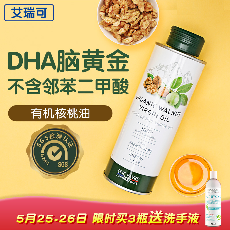 艾瑞可核桃油婴幼儿食用 宝宝辅食婴儿dha补脑记忆力有机核桃油