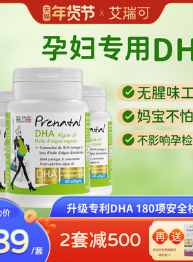 【官方旗舰店】 0腥味艾瑞可孕妇专用dha藻油孕期哺乳期dha*3