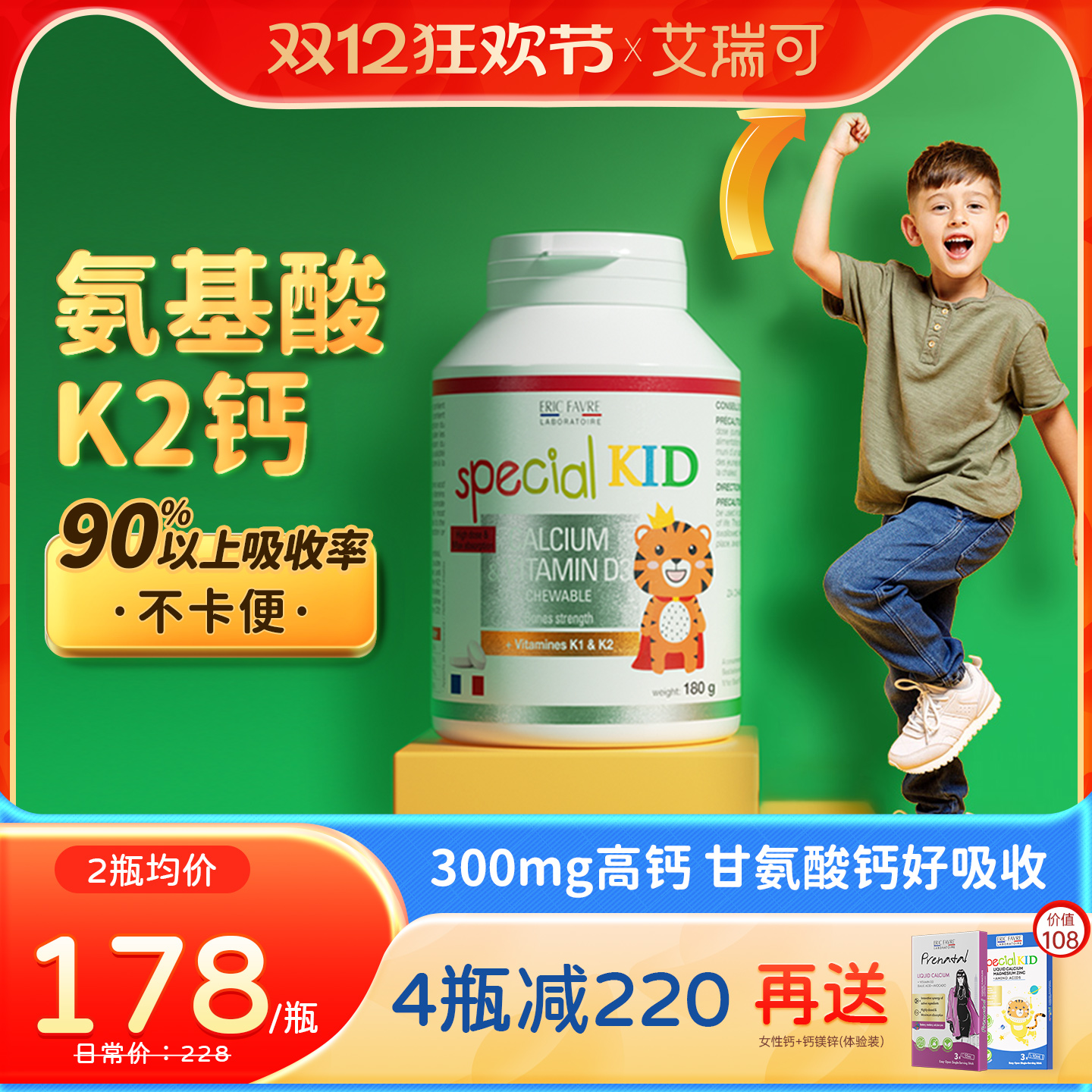 艾瑞儿童钙片甘氨酸螯合钙