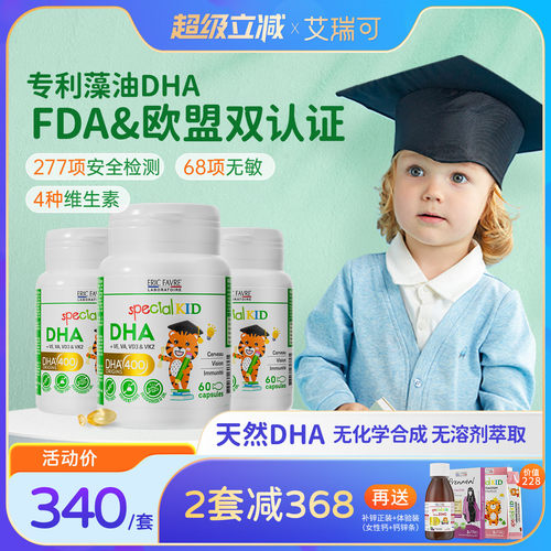 艾瑞可儿童专利藻油DHA婴儿专用宝宝青少年补脑记忆力海藻油DHA*3