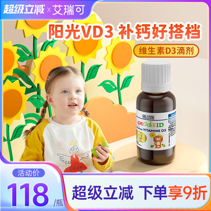 艾瑞可d3滴剂婴幼儿维生素宝宝补钙婴儿有机维d新生儿童vd滴剂