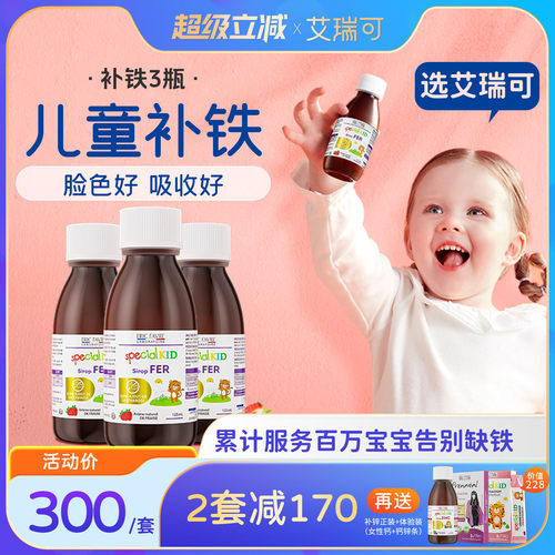 艾瑞可儿童补铁婴幼儿锌口服液钙