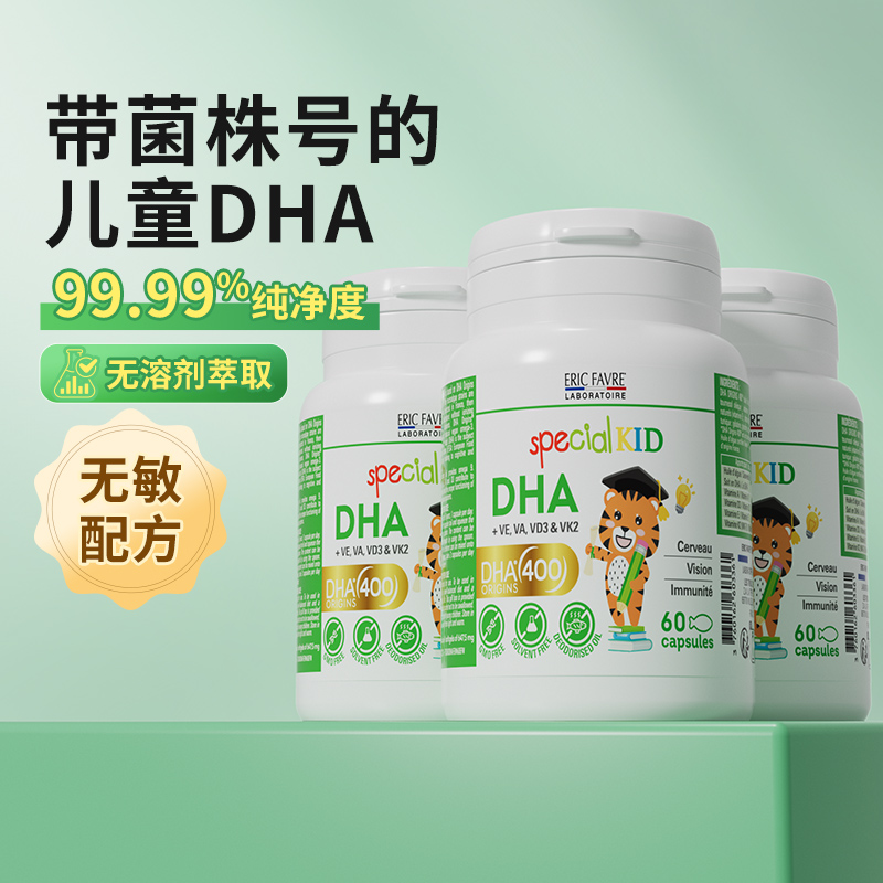 艾瑞可专利dha带菌株号藻油宝宝婴儿无敏多效婴幼儿dha*3瓶