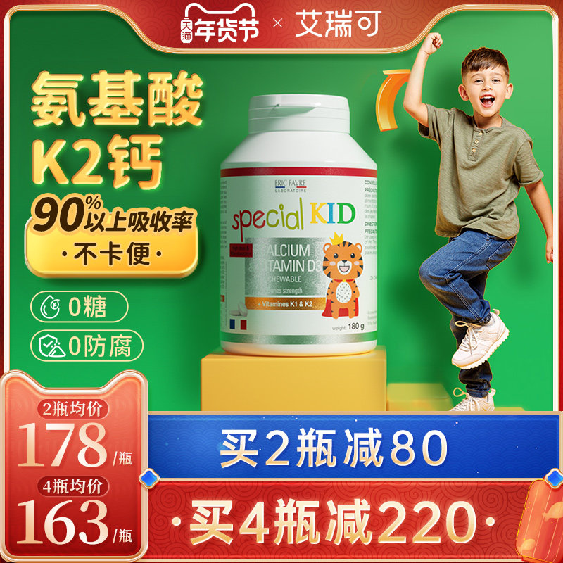 艾瑞可儿童钙片3岁以上宝宝青少年补钙咀嚼片VD维K2氨基酸螯合钙