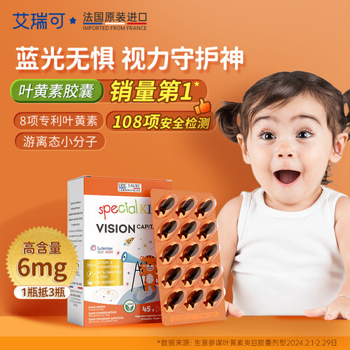 法国ERIC FAVRE艾瑞可叶黄素软胶囊45粒/盒