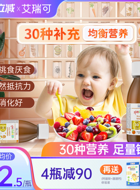 艾瑞可儿童复合维生素多维vc补锌抵抗力宝宝30种营养婴幼儿免疫力