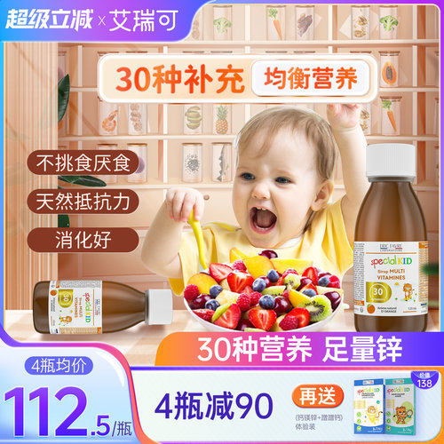 艾瑞可儿童多维补锌葡聚糖维生素