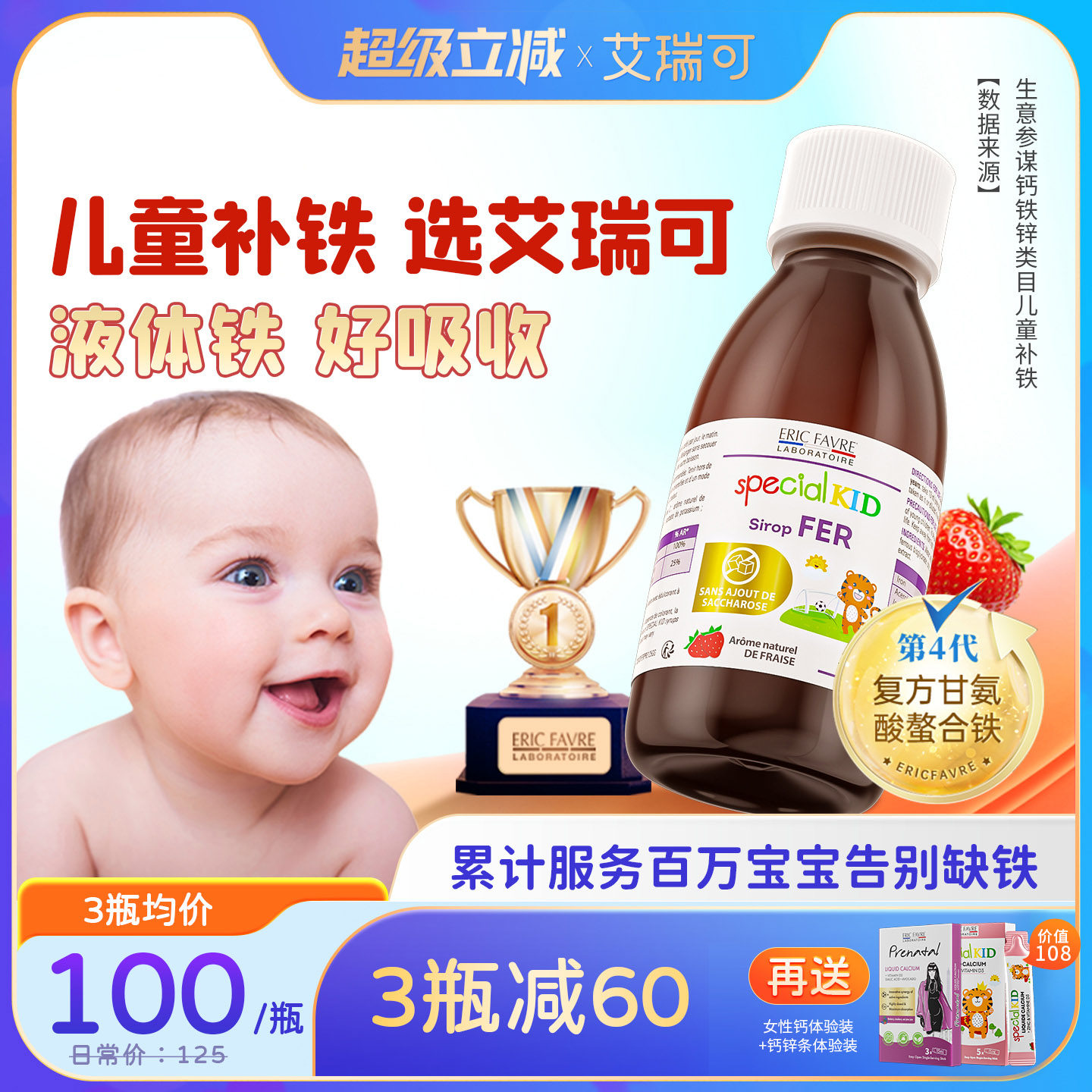 艾瑞可婴儿补铁婴幼儿铁剂新生儿宝宝补钙铁锌儿童补锌补铁液