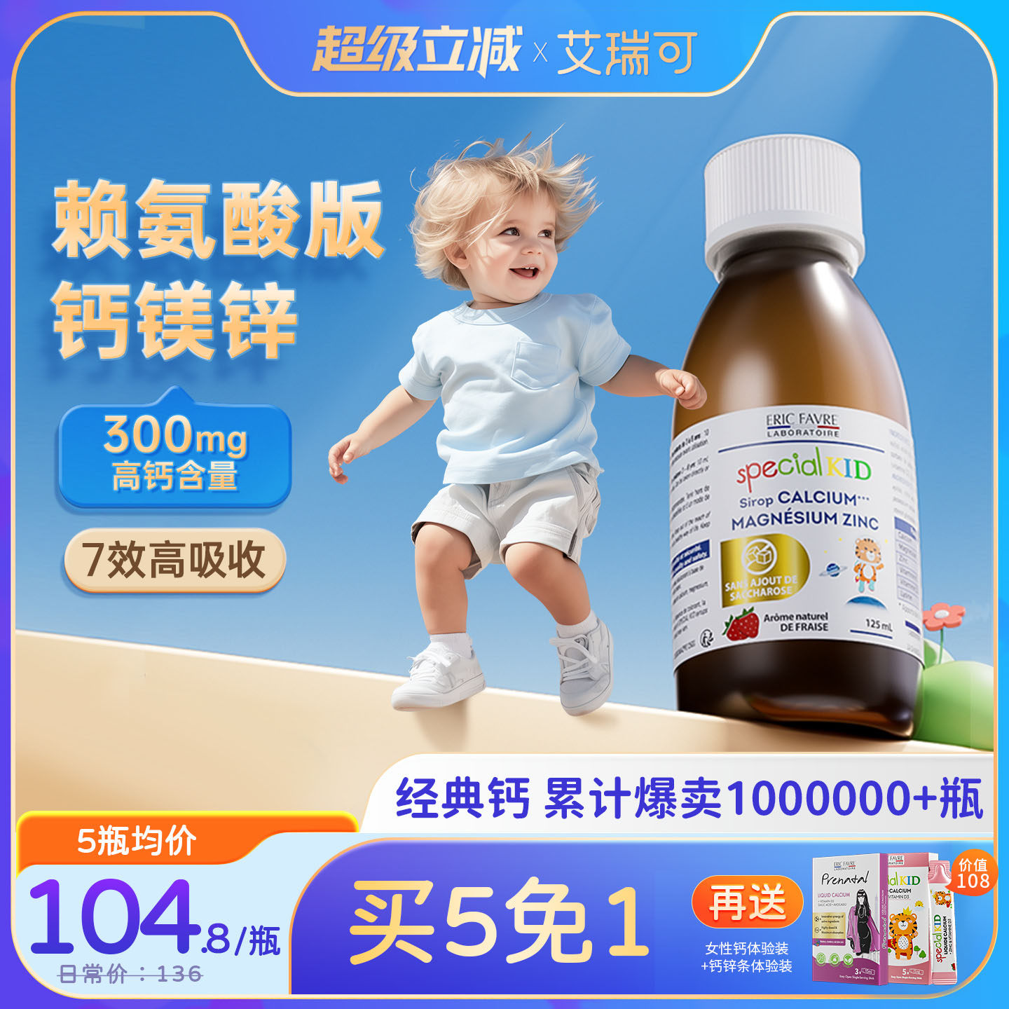艾瑞可赖氨酸钙镁锌儿童钙维d液体钙铁锌k2宝宝婴幼儿补钙婴儿钙