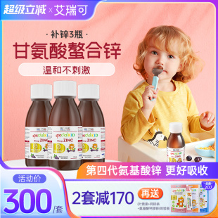 艾瑞可 宝宝婴幼儿补锌液体儿童液体钙铁锌婴儿补锌