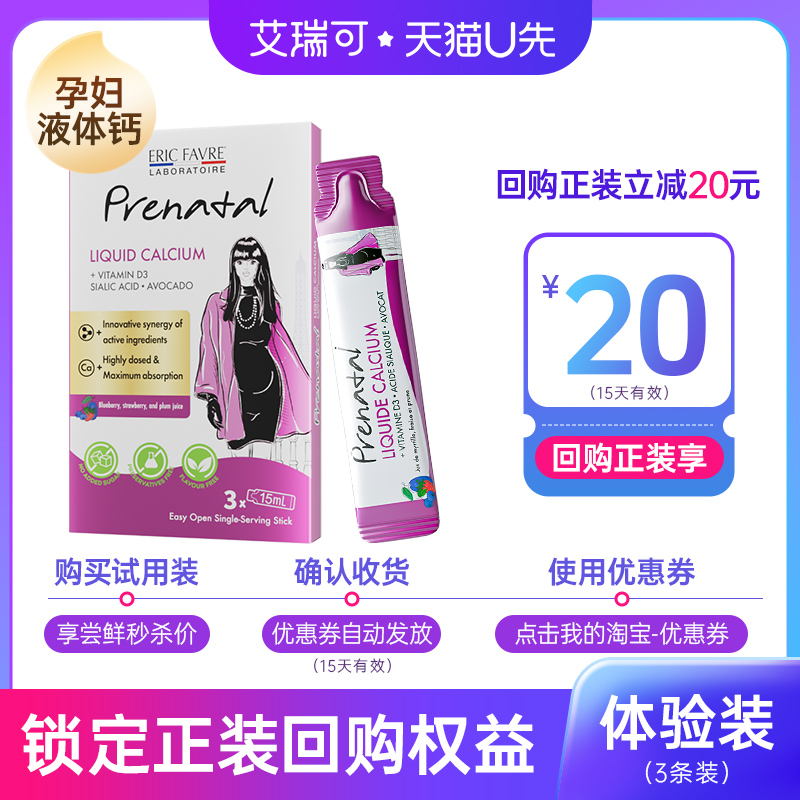 【U先试用】3条装 艾瑞可孕妇女性好颜液体钙燕窝酸高钙体验装