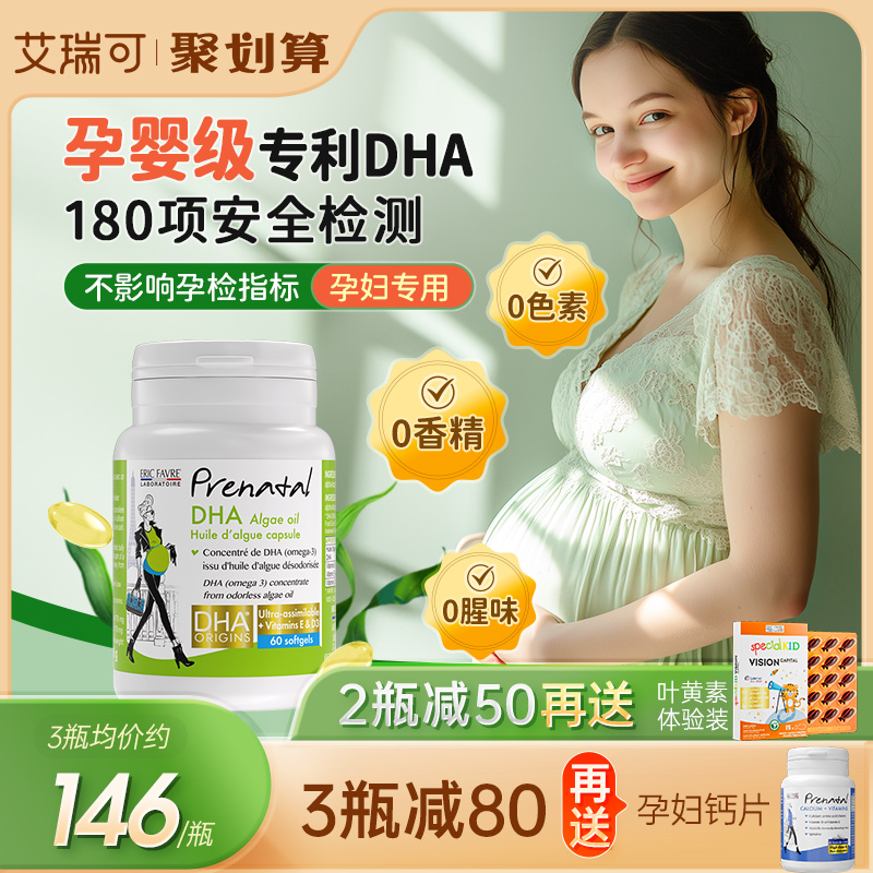 孕婦專用dha海藻油法國進口