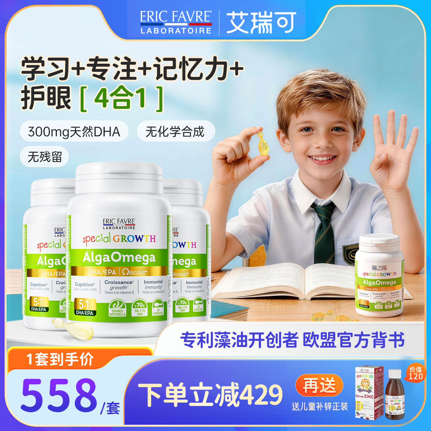 艾瑞可青少年专利藻油dha儿童补脑记忆力学生学习EPA海藻油DHA*3