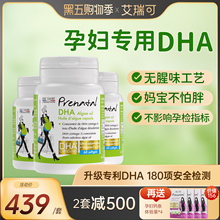 【官方旗舰店】 0腥味艾瑞可孕妇专用dha藻油孕期哺乳期dha*3