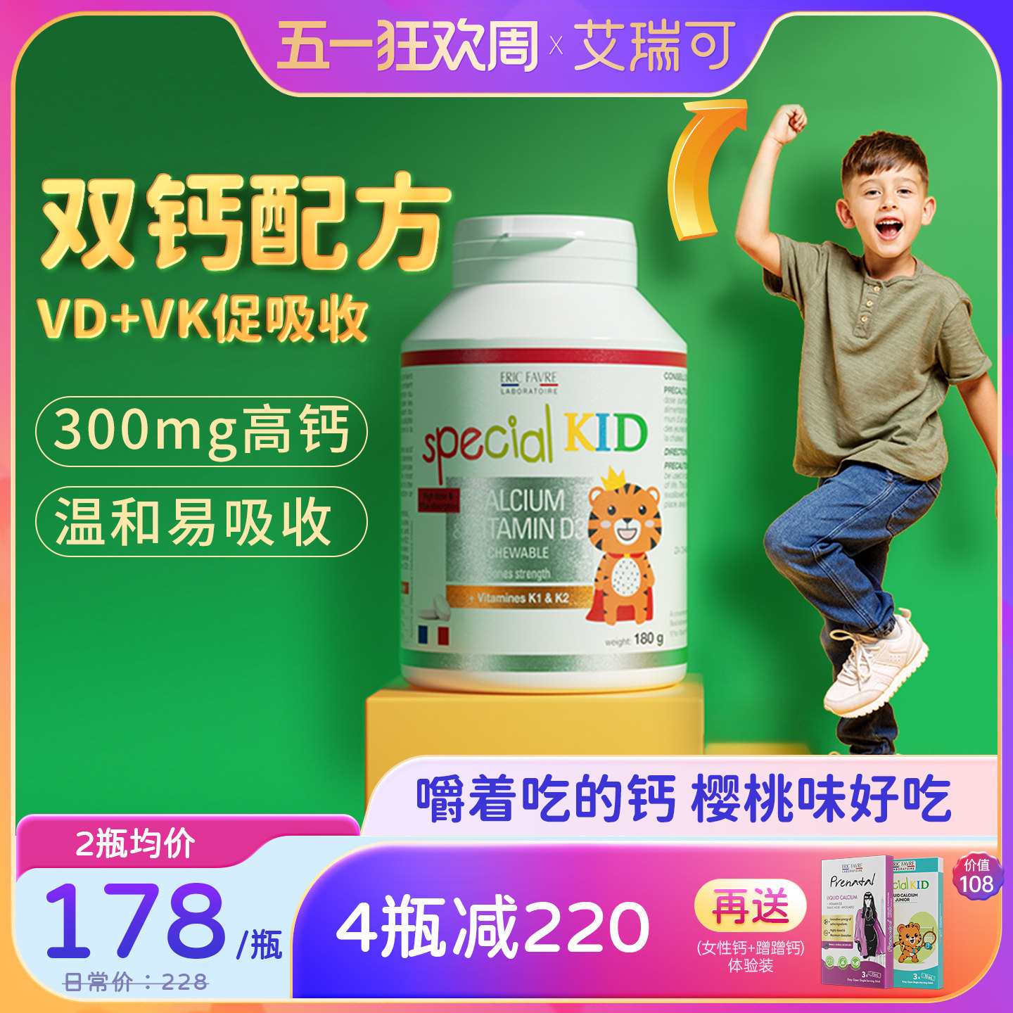 艾瑞可儿童钙片3岁以上宝宝青少年补钙咀嚼片VD维K2氨基酸螯合钙