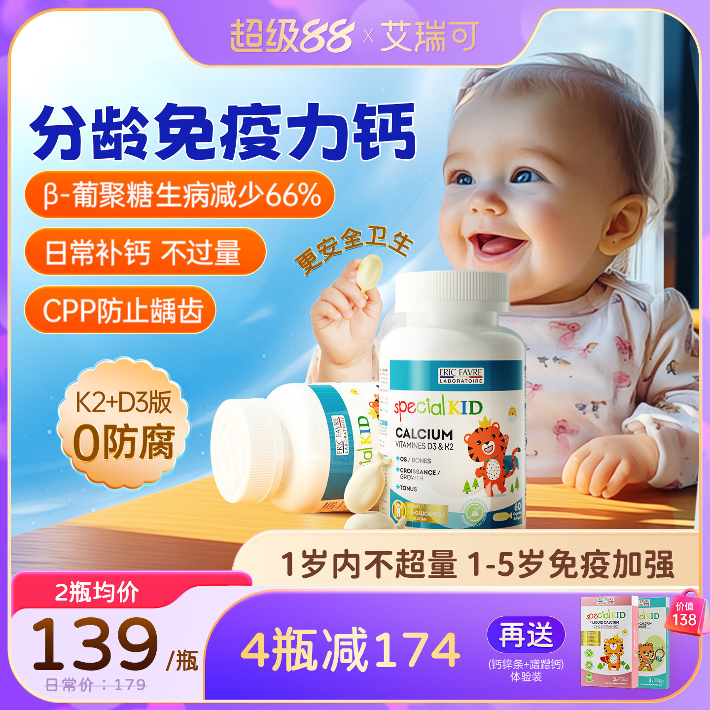 艾瑞可儿童乳钙宝宝钙镁锌婴儿钙液体婴幼儿K2钙免疫力钙分龄补钙