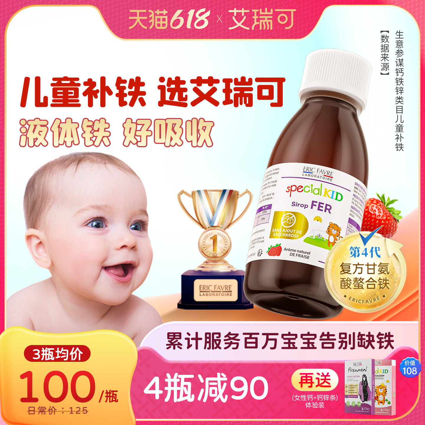 艾瑞可婴儿补铁婴幼儿铁剂新生儿宝宝补钙铁锌儿童补锌补铁液
