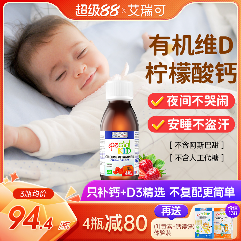 艾瑞可儿童钙宝宝乳钙新生儿液体