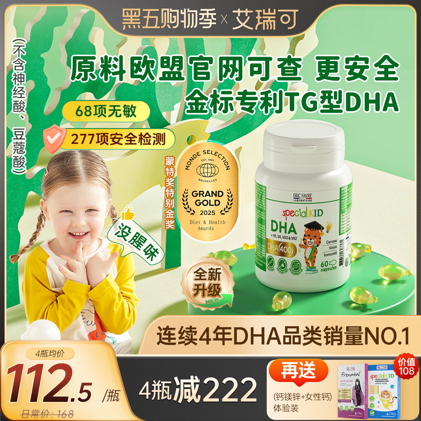 法国艾瑞可宝宝dha藻油婴儿婴幼儿专用海藻油儿童非鱼肝油专利dha