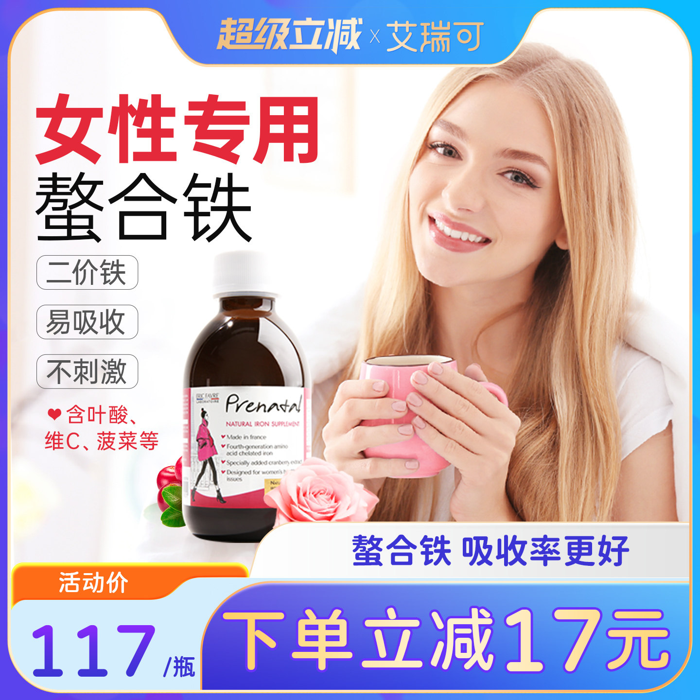 艾瑞可女性专用补铁维生素B12朴血孕妇期气血铁剂口服液菠菜维C