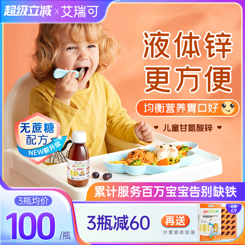 艾瑞可儿童补锌 婴幼儿补钙铁锌婴儿宝宝液体钙镁锌 胃口好爱吃饭 - 封面
