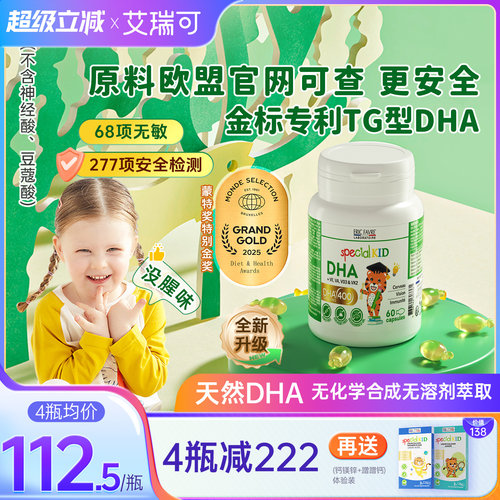 艾瑞可专利藻油DHA婴幼儿专用