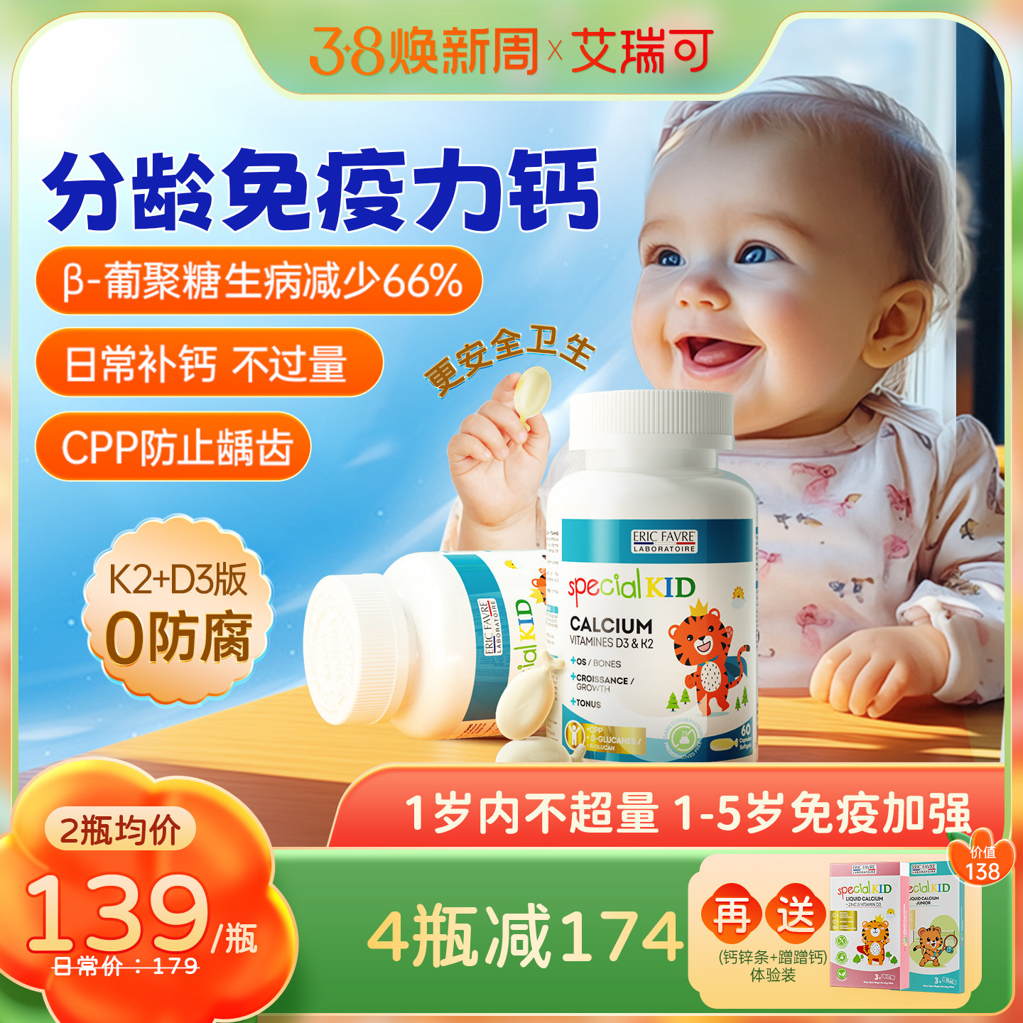 艾瑞可儿童乳钙宝宝钙镁锌婴儿钙液体婴幼儿K2钙免疫力钙分龄补钙