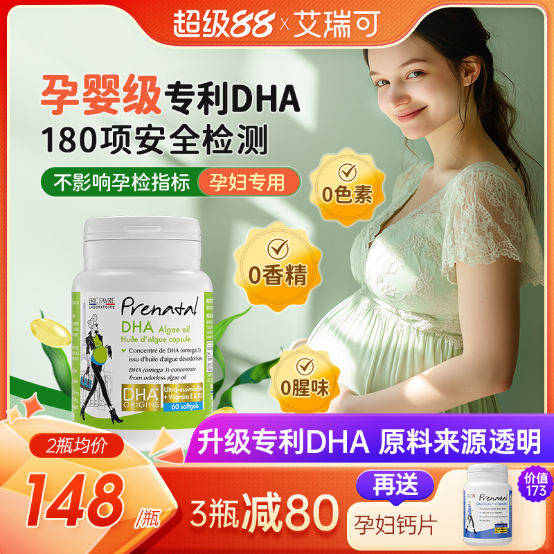 孕妇专利DHA0糖0香精3瓶24周
