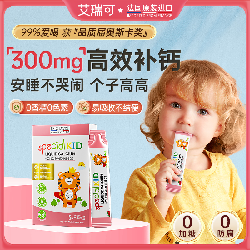 【体验装】艾瑞可液体钙儿童钙婴儿钙婴幼儿钙宝宝钙 15ml*5条/盒