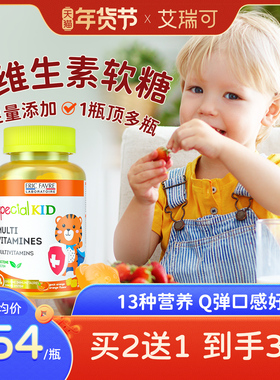 艾瑞可儿童复合多种维生素C软糖补充vd补锌提高免疫力宝宝营养素