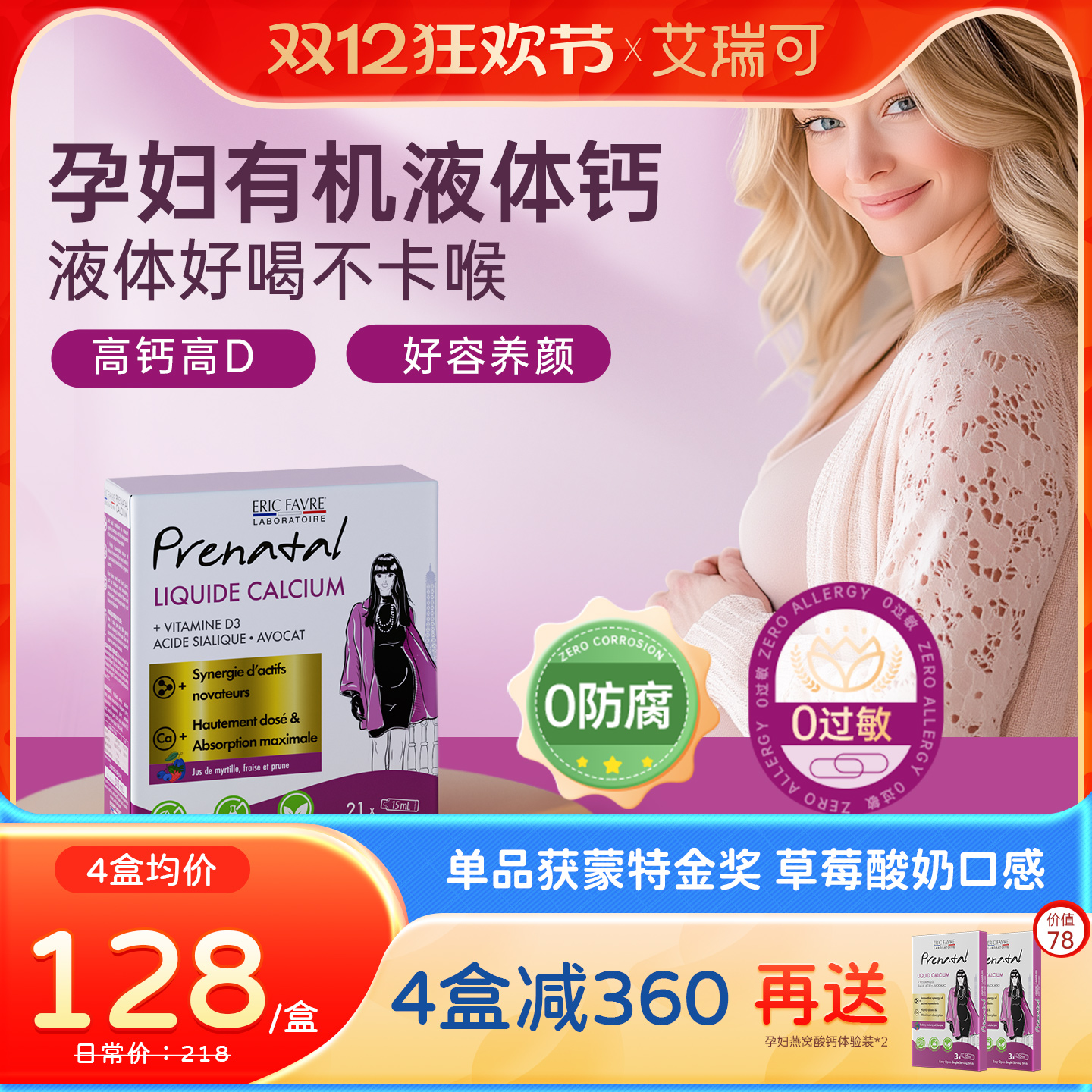 艾瑞可孕妇钙片哺乳期妈妈dha藻油氨基酸vd3备孕专用螯合钙中老年