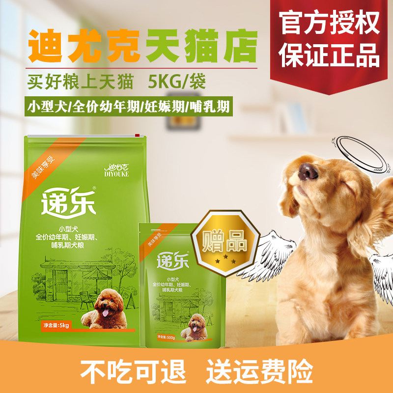 递乐迪尤克狗粮5kg鱼肉10斤柯基图片
