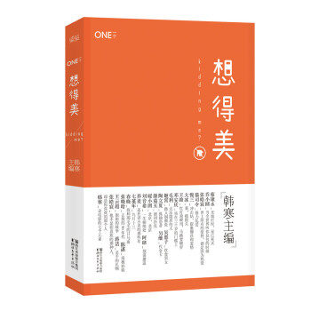 BKC XIP 正版 ONE一个3：想得美/韩寒/9787533939489/浙江文艺出版社/新华书店畅销书籍