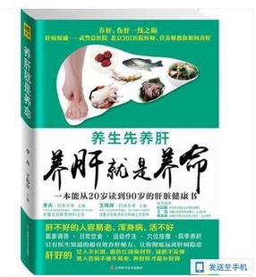 家庭医生手册保健养生中医健康饮食营养食疗 肝脏健康书 安全有效 BKC 一本肝脏健康 养肝就是养命 养命先养肝 简单易学 正版