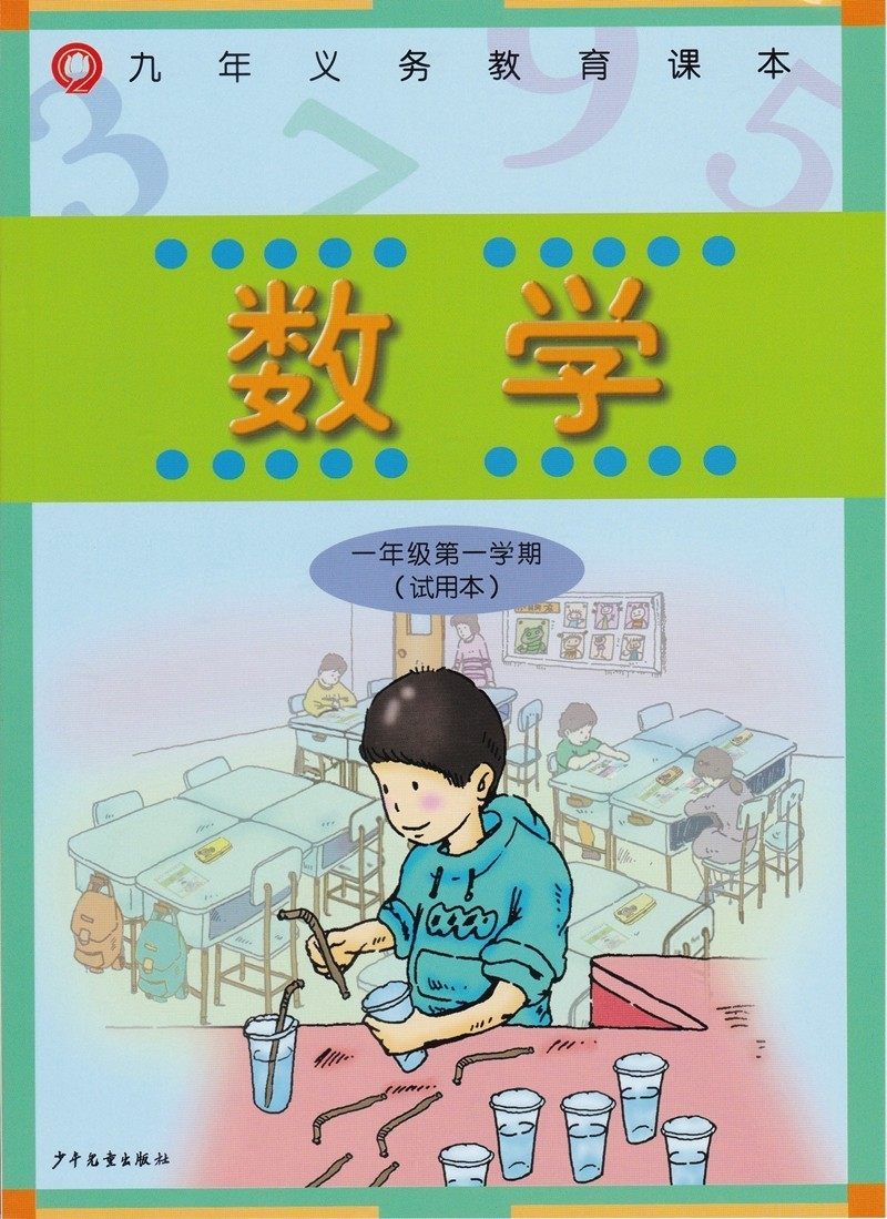 共1本 仅课本 一年级数学书 第一学期 上册 小学1/一年级 沪教版 上海